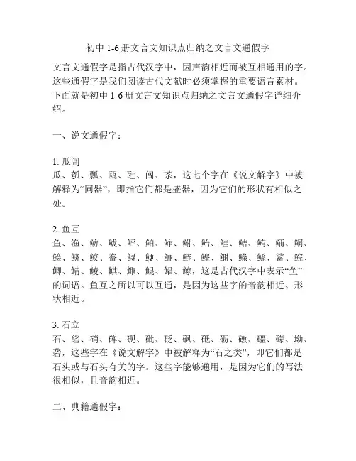 初中1-6册文言文知识点归纳之文言文通假字