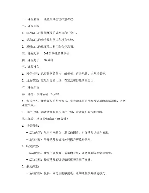 早教大堂试听教案模板范文