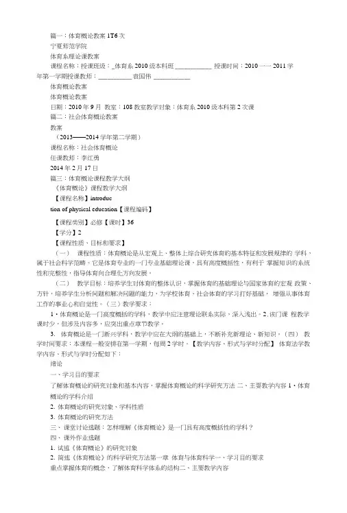 体育概论教案.doc