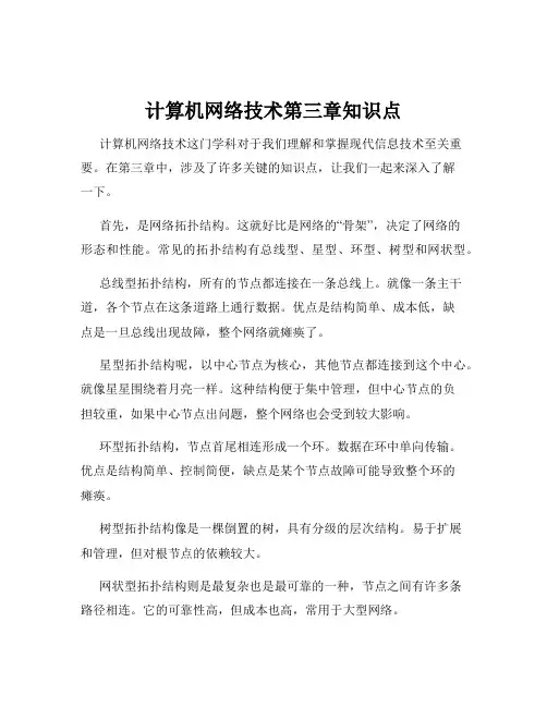 计算机网络技术第三章知识点