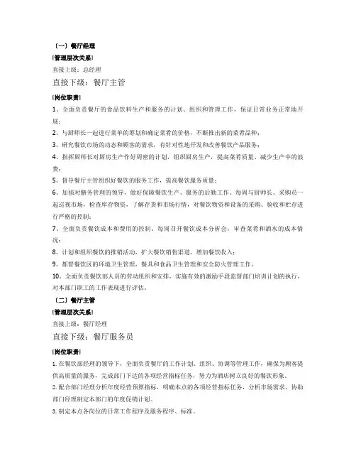 餐饮部岗位职责及工作流程