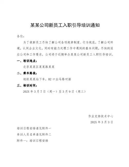 新员工入职培训通知(模板)