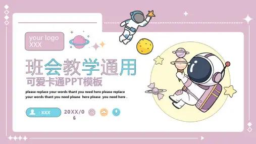 香芋紫治愈系可爱卡通教学班会通用PPT模板