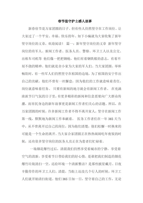 春节值守护士感人故事文章