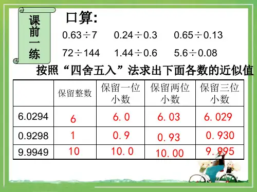 商的近似数课件ppt