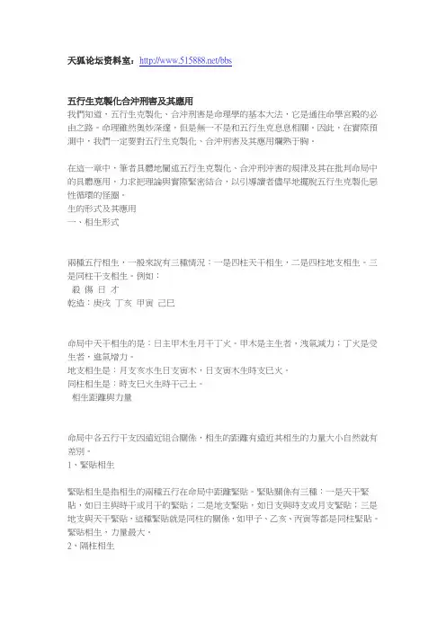 五行生克制化合冲刑及其应用