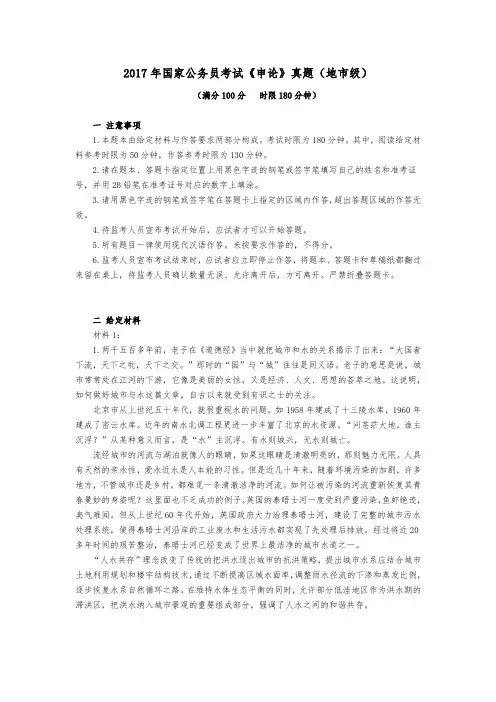 2017年国家公务员考试申论真题与答案(地市级)
