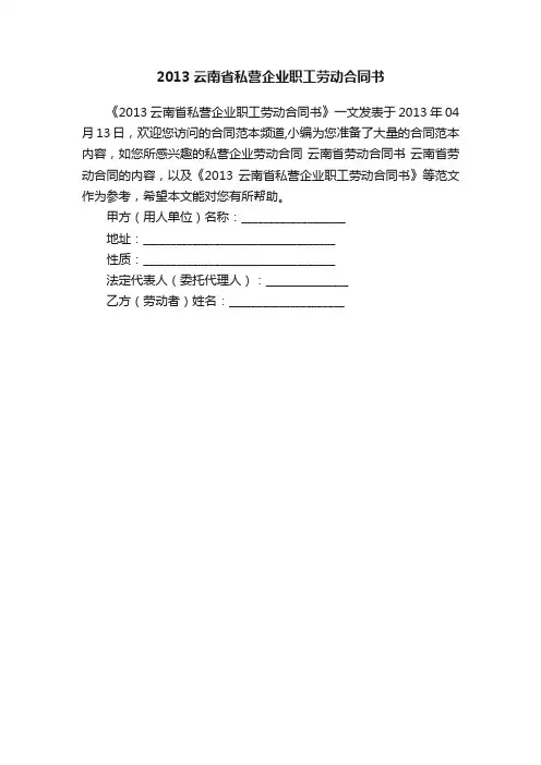 2013云南省私营企业职工劳动合同书