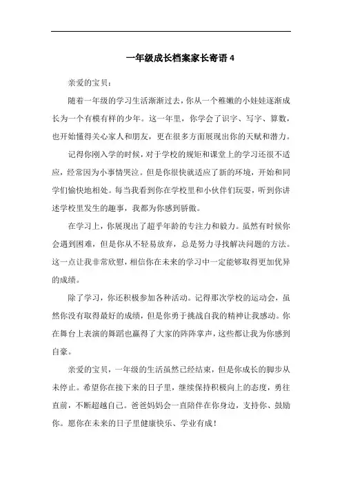 一年级成长档案家长寄语4