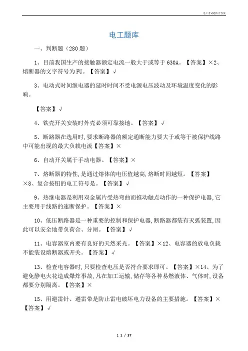 电工考试题库含答案