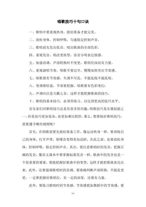 唱歌技巧十句口诀