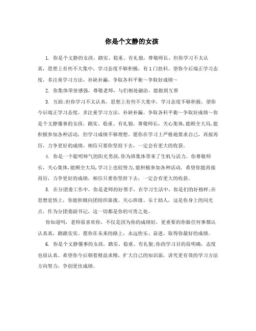 你是个文静的女孩
