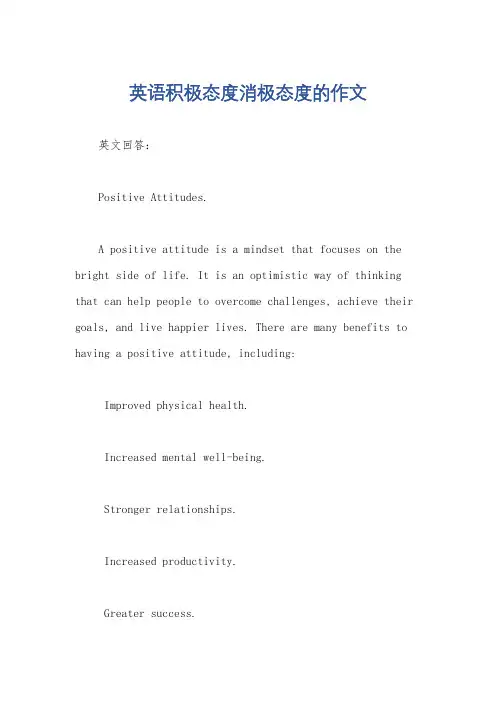英语积极态度消极态度的作文