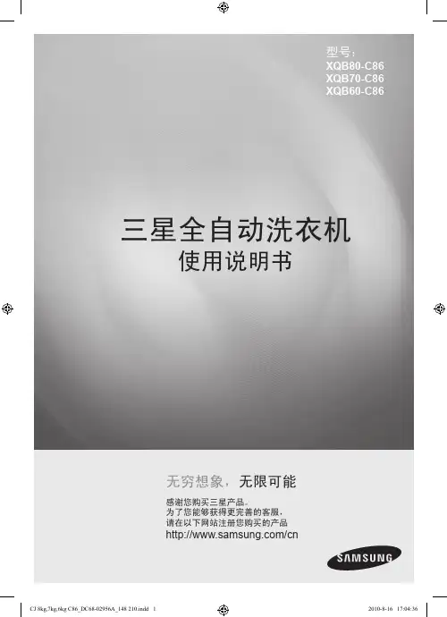 三星 XQB80-C86 XQB70-C86 XQB60-C86 全自动洗衣机 说明书