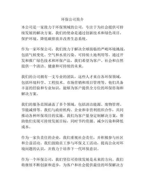 环保公司简介