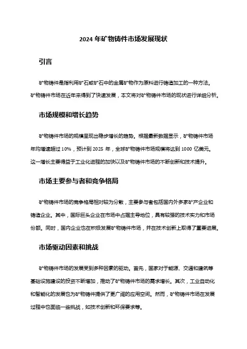 2024年矿物铸件市场发展现状