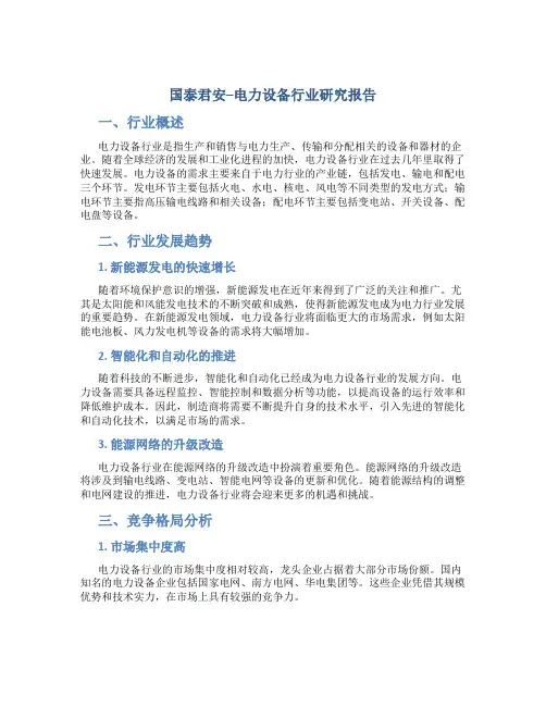 国泰君安--电力设备行业研究报告