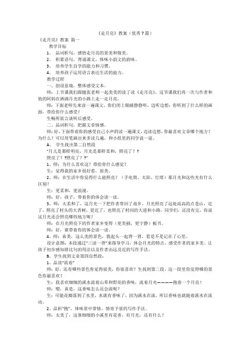 《走月亮》教案(优秀7篇)