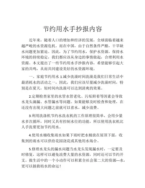 节约用水手抄报内容