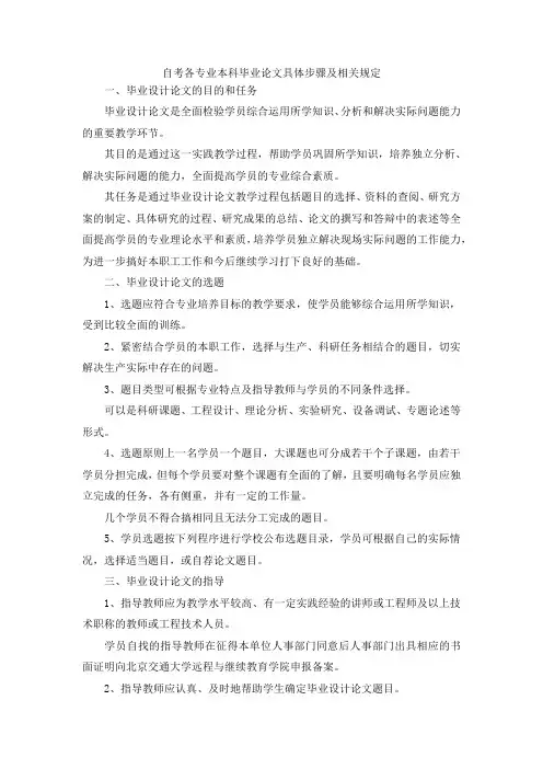 最新-自考各专业本科毕业论文具体步骤及相关规定 精品