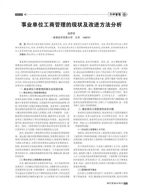 事业单位工商管理的现状及改进方法分析