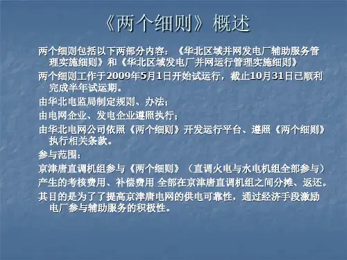 《两个细则》的介绍
