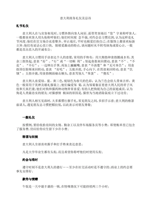 意大利商务礼仪及忌讳