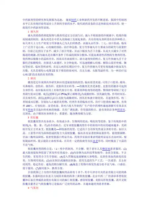 中药新剂型