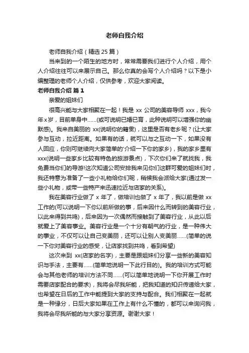 老师自我介绍（精选25篇）