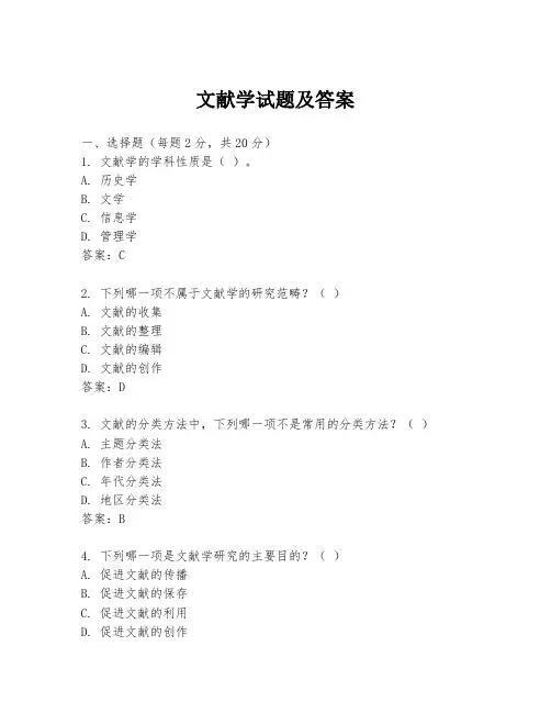 文献学试题及答案