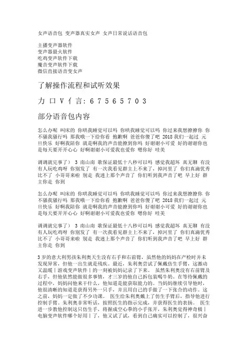 女声语音包 变声器真实女声 女声日常说话语音包孩子叛逆其实是好的开始,父母把握好了,孩子受益一生。