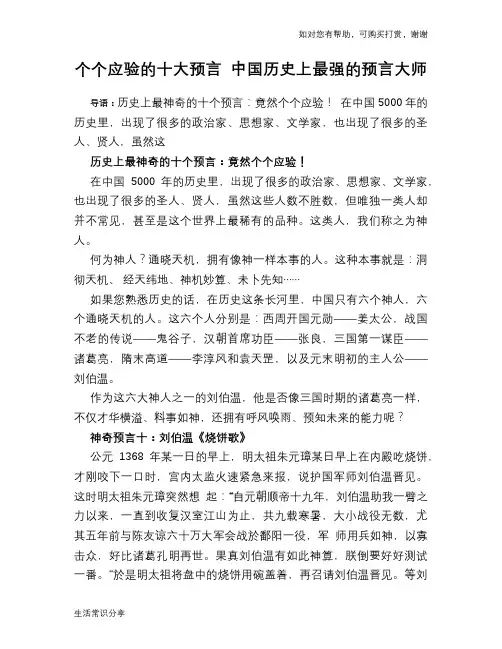 历史趣谈个个应验的十大预言 中国历史上最强的预言大师