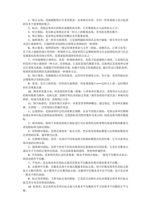 国民经济统计概论名词解释
