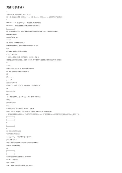 流体力学作业1