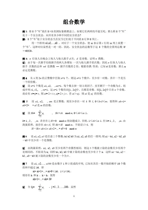 组合数学题目及答案