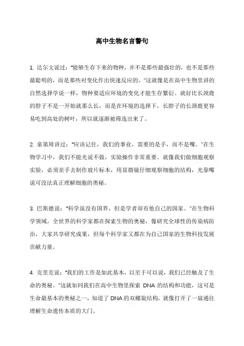 高中生物名言警句