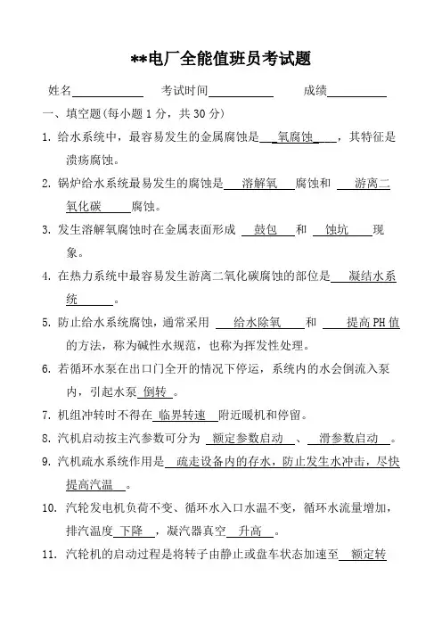 全能值班员考试试题(带答案)