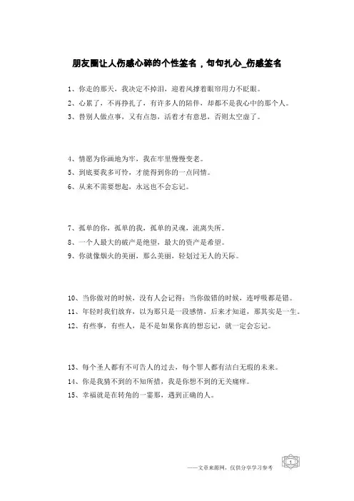朋友圈让人伤感心碎的个性签名,句句扎心-伤感签名