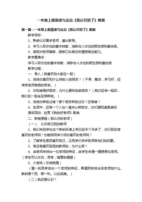 一年级上册道德与法治《我认识您了》教案
