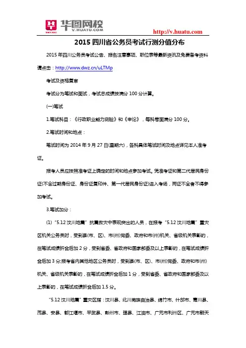 2015四川省公务员考试行测分值分布
