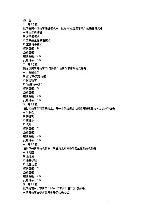 学前比较教育学