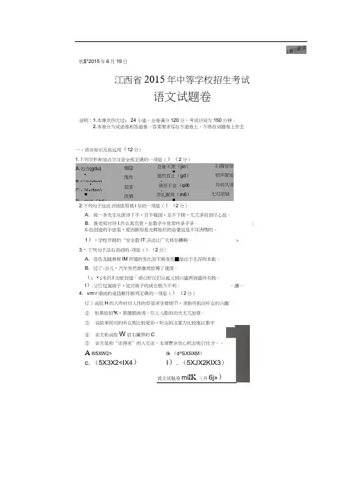 2015年江西省中考语文试题及答案
