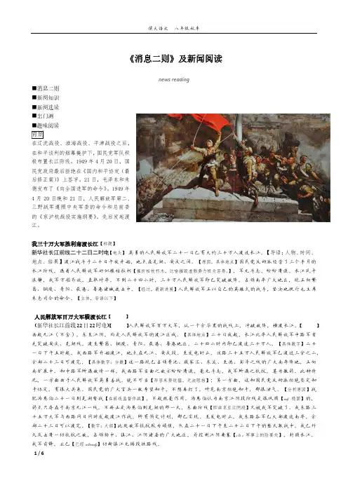 2019八年级秋季 《消息二则》及新闻阅读