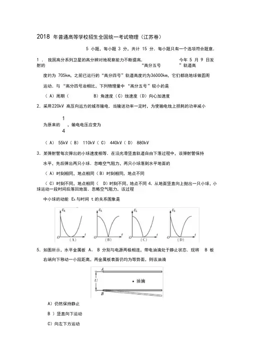 2018江苏高考物理试题及答案