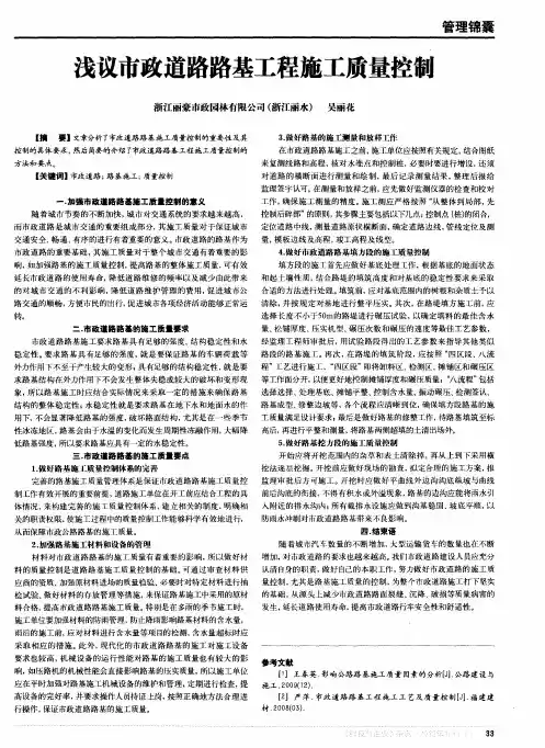 浅议市政道路路基工程施工质量控制