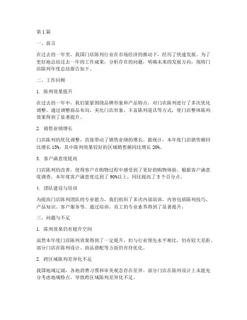 门店陈列年度总结报告(3篇)