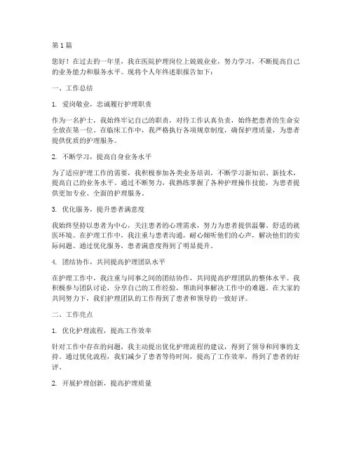 护士个人年终的述职报告(3篇)