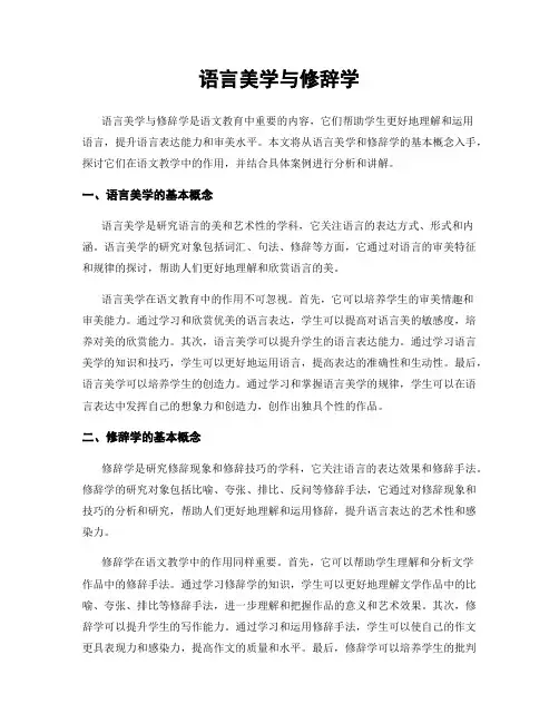 语言美学与修辞学