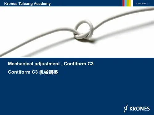 克朗斯C3吹瓶机机械调整