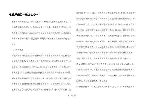 电磁屏蔽的一般方法分享